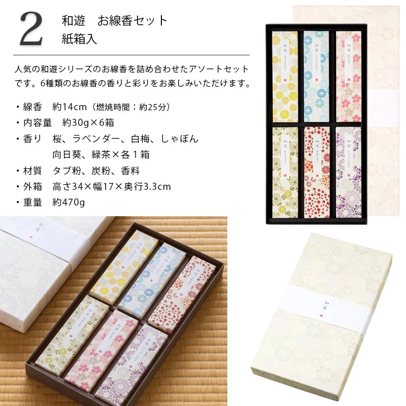 カメヤマローソク 和遊シリーズ 各種【贈答用線香】 | 小物の通販