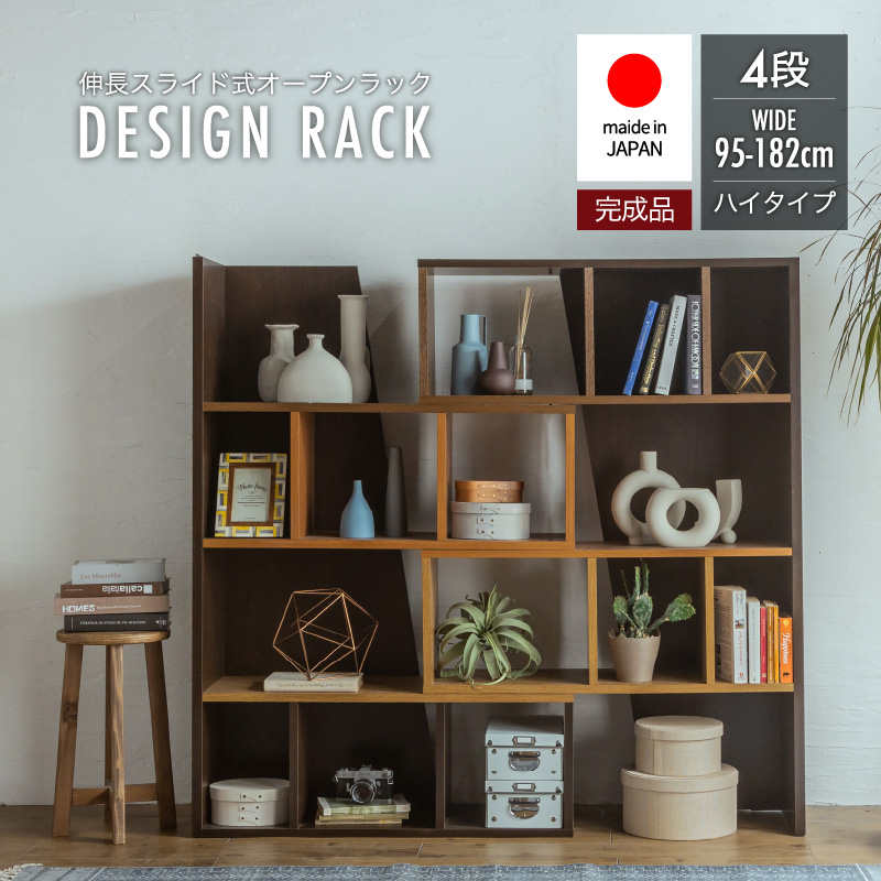 日本製 伸縮スライドラック ラック 完成品 ハイタイプ 角度調整 伸縮