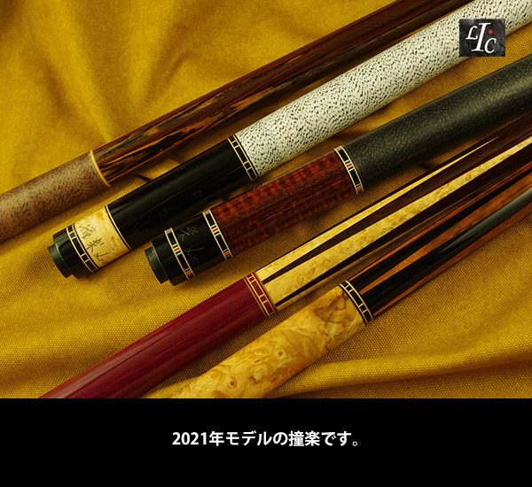 Lucky's Cue (ラッキーズキュー)｜Custom Cue（カスタムキュー