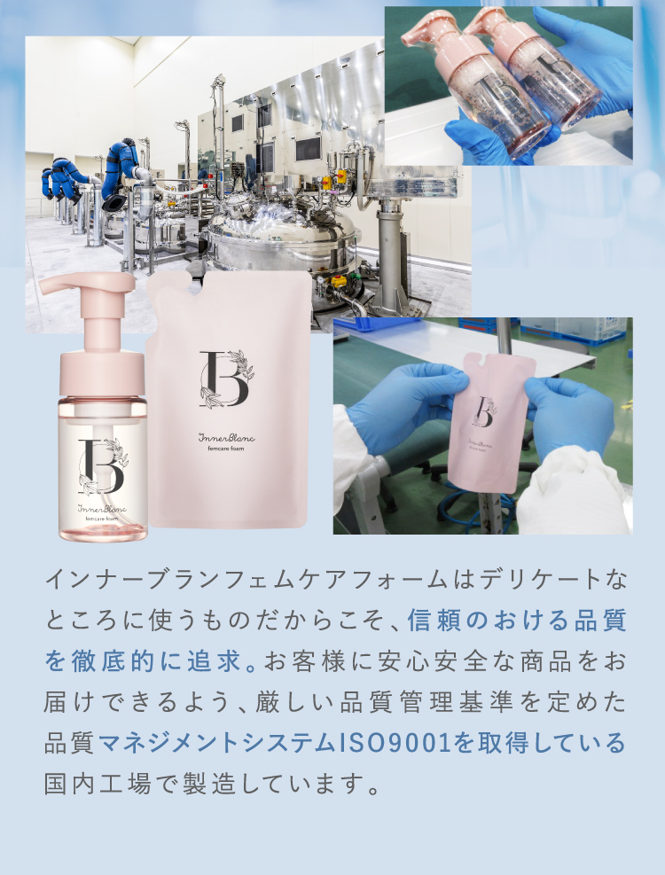 インナーブランフェムケアフォーム ｜ デリケートゾーン専用ソープ