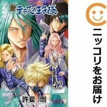 Amazon.co.jp: 055730新テニスの王子様（1－42巻セット・以下続巻
