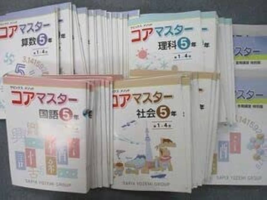 Amazon.co.jp: UE25-072 SAPIX YOZEMI GROUP 小5 コアマスター 国語