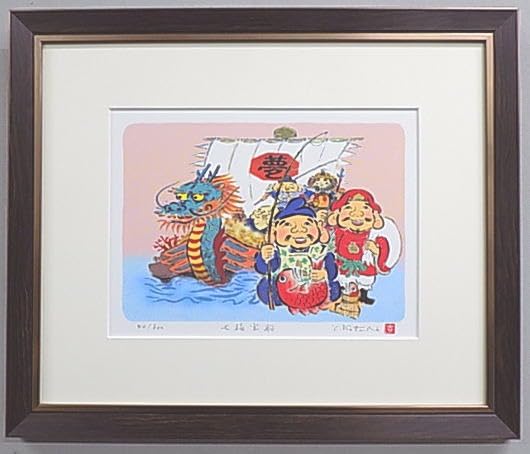 Amazon.co.jp: 吉岡浩太郎版画 開運絵画・七福神 七福宝船Y 47X39