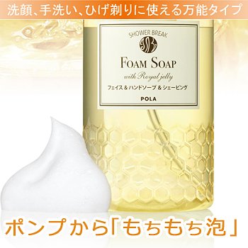 Amazon | POLA ポーラ シャワーブレイクプラス フォームソープ 洗顔