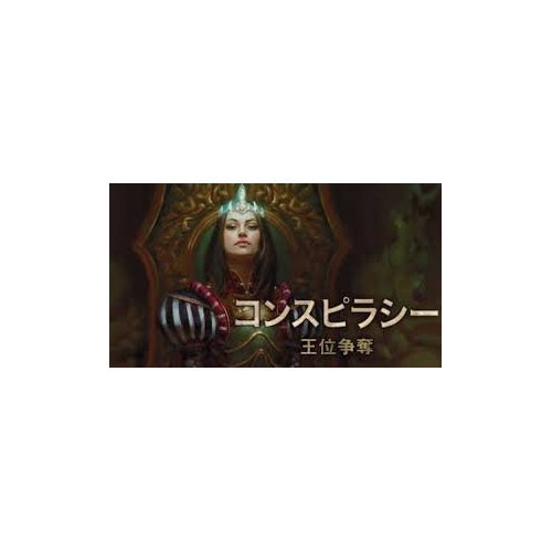 Amazon.co.jp: マジック:ザ・ギャザリング コンスピラシー 王位争奪