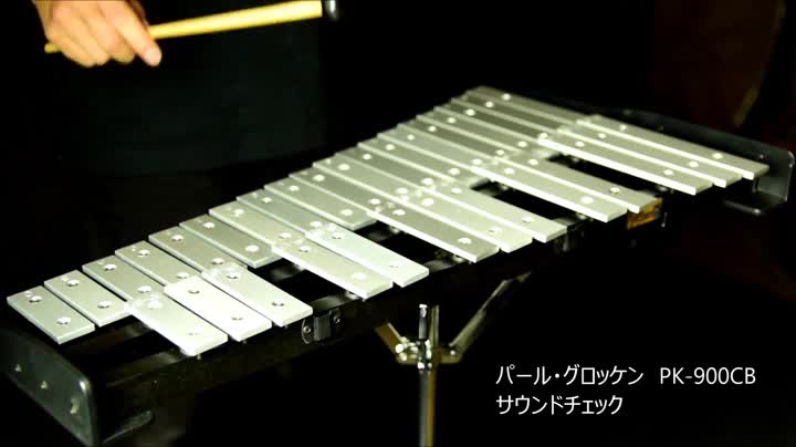 Amazon | Pearl パール グロッケン(鉄琴) スタンド付 PK-900CB | 鉄琴