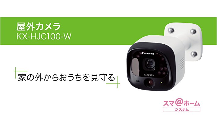 Amazon.co.jp: パナソニック 屋外カメラキット KX-HJC100K-W : DIY