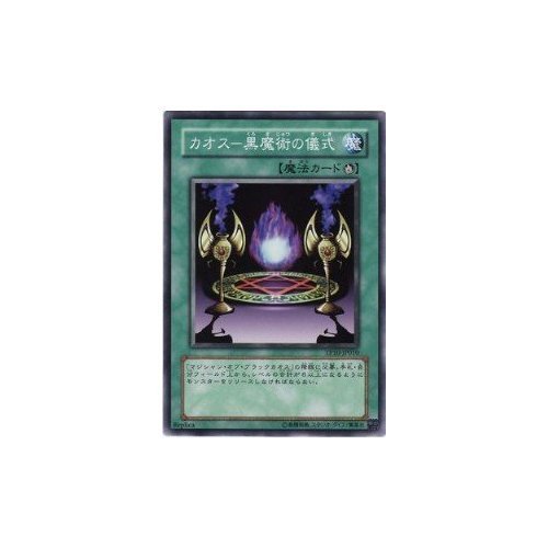 Amazon.co.jp: 遊戯王カード カオス－黒魔術の儀式 TP10-JP010N : ホビー