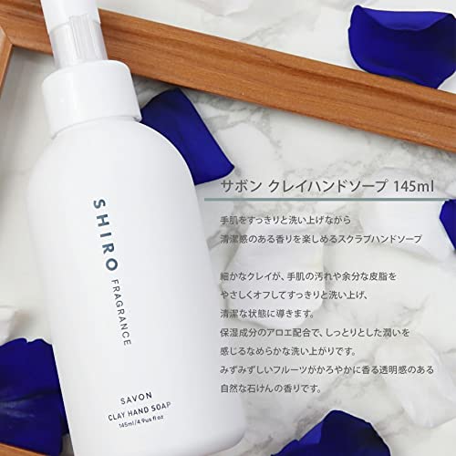 Amazon | ラッピング済み shiro サボン ボディソープ & ハンドソープ