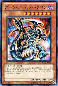 Amazon.co.jp: 遊戯王カード ダーク・アームド・ドラゴン