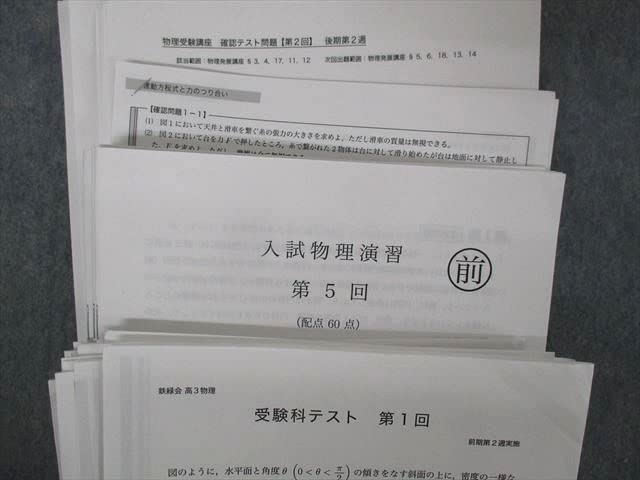 Amazon.co.jp: SR05-077 鉄緑会 高3 物理発展講座/問題集/入試物理確認