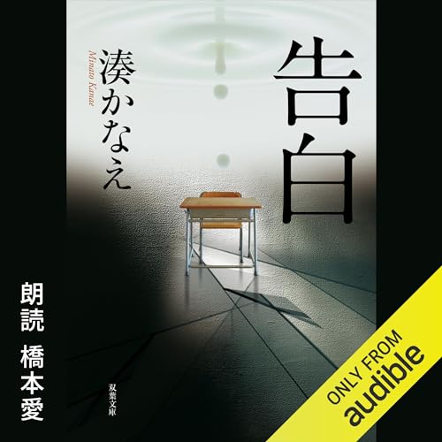 Amazon.com: 贖罪 (Audible Audio Edition): 湊 かなえ, 小池 栄子