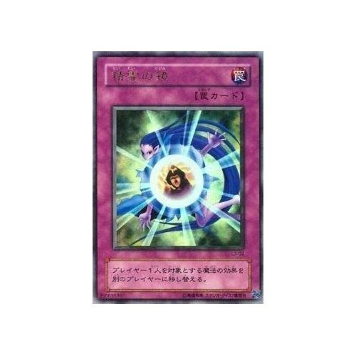 Amazon.co.jp: L3-02-UR 【遊戯王カード】 「 精霊の鏡 」 ウルトラ