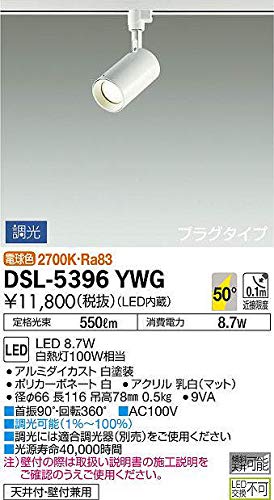 Amazon | 大光電機(DAIKO) スポットライト LED 8.7W 電球色 2700K DSL