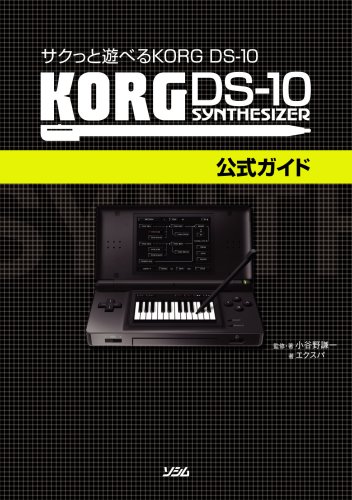 KORG DS-10+大人の科学マガジン&カオスパッドセット Amazon | KORG DS