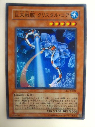 Amazon.co.jp: 遊戯王 巨大戦艦クリスタル・コア サイバネティック