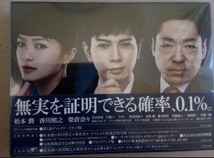 Amazon.co.jp: 99.9-刑事専門弁護士- DVD-BOX〈7枚組〉とSeasonⅡ