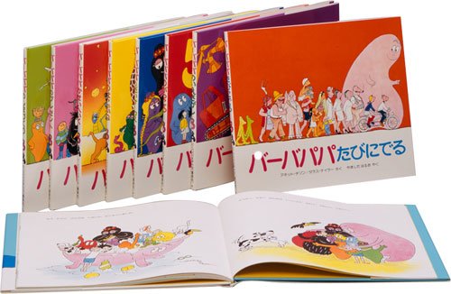 Amazon.co.jp: バーバパパえほん 全9巻セット : 講談社: 本