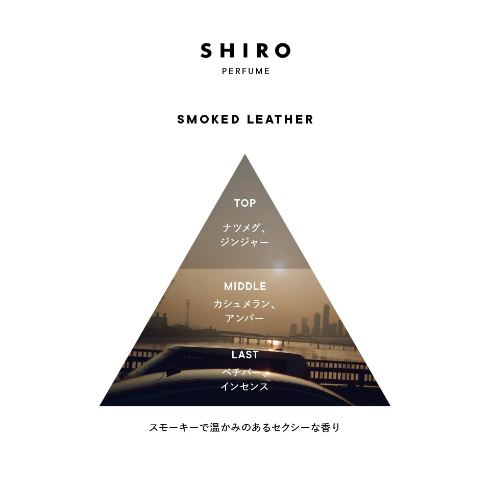 Amazon | SHIRO PERFUME SMOKED LEATHER オードパルファン 100mL 香水