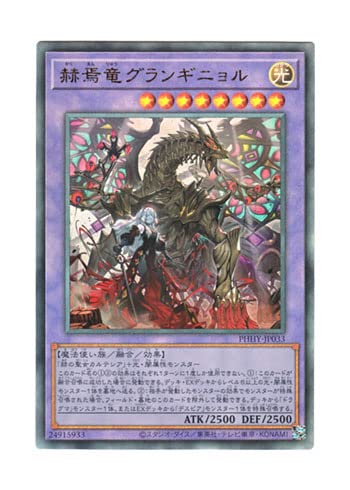 Amazon.co.jp: 遊戯王 日本語版 PHHY-JP033 Granguignol the Dusk
