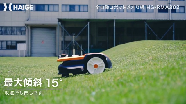 Amazon.co.jp: HAIGE(ハイガー) 全自動ロボット芝刈り機 カルン302