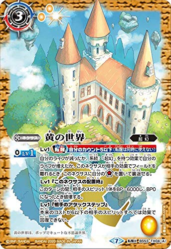 Amazon.co.jp: バトルスピリッツ 黄の世界|黄の夢想神 転醒X BS53-TX04