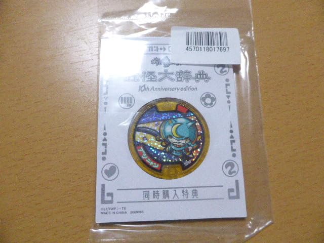 Amazon.co.jp: 妖怪ウォッチ DX妖怪ウォッチ 10th Anniversary edition