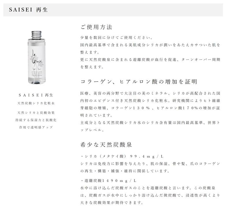 Amazon | ラ・グレース 天然炭酸シリカ化粧⽔ 150g SAISEI 再生 天然