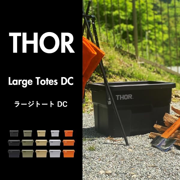 Amazon｜THOR LARGE TOTE DC ソー ラージトート 収納ボックス 収納