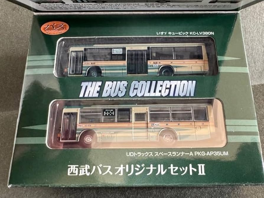 Amazon.co.jp: バスコレクション西武バスオリジナルセットⅡ