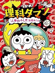 つかめ！理科ダマン 9 「動物のふしぎ」を探れ！編 | シン・テフン, ナ