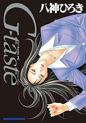 Amazon.co.jp: G-taste（4） (ヤングマガジンコミックス) eBook