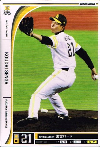 Amazon.co.jp: 【オーナーズリーグ】[千賀滉大] 福岡ソフトバンク