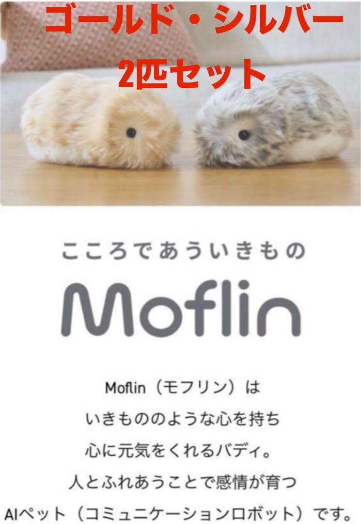 AIペット Moflin モフリン ゴールド Moflin モフリン ゴールド (保証書