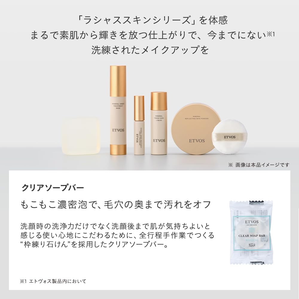 Amazon.co.jp: エトヴォス ラシャススキンベースメイクファースト