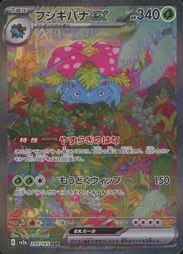Amazon.co.jp: ポケモンカード151 sv2a 強化拡張パック フシギバナex