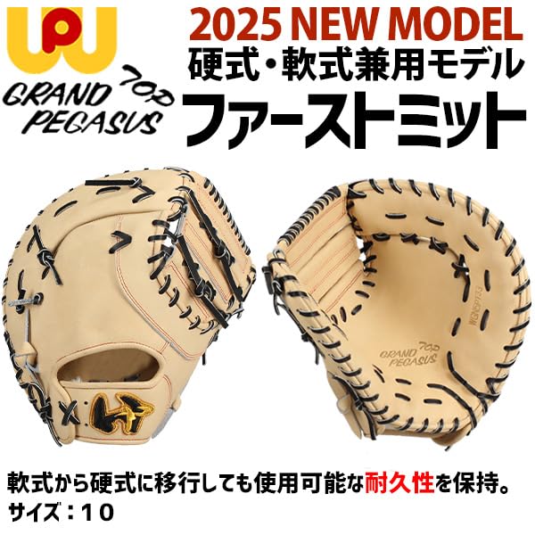 Amazon | 野球 ワールドペガサス 硬式 軟式 ファーストミット 硬式軟式