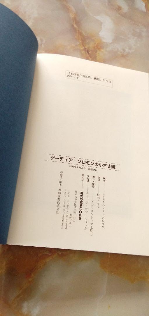 Amazon.co.jp: ゲーティア ソロモンの小さき鍵 ソロモンの大いなる鍵