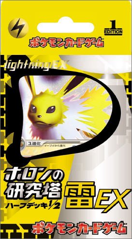 Amazon.co.jp: ポケモンカードゲーム ホロンの研究塔 ハーフデッキ1/2