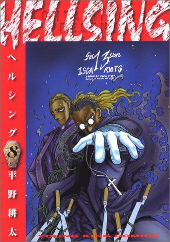 HELLSING 8 (8巻) (ヤングキングコミックス) | 平野 耕太 |本 | 通販