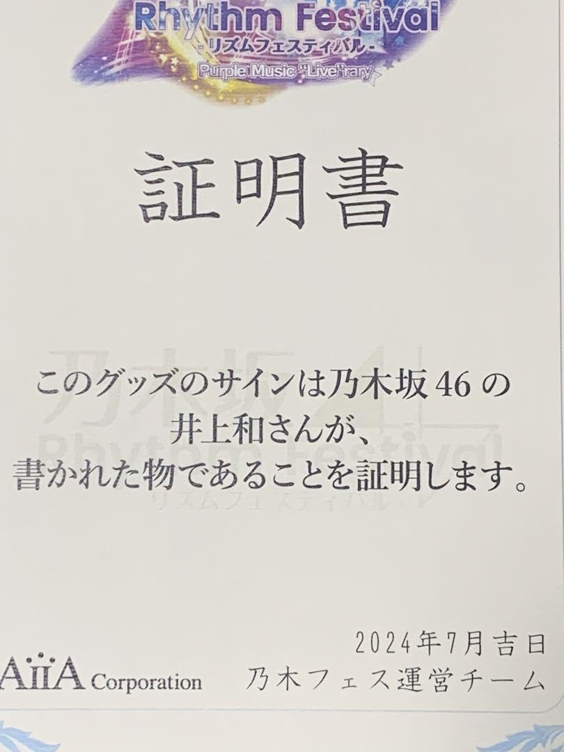 乃木フェス井上和直筆キャンパス