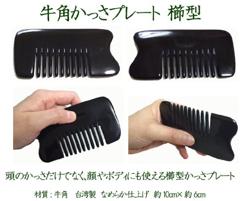 Amazon.co.jp: Nameraかっさ 牛角かっさプレート 櫛型 : ドラッグストア
