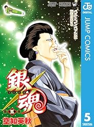 Amazon.co.jp: 銀魂 モノクロ版 76 (ジャンプコミックスDIGITAL) 電子
