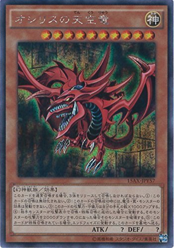 Amazon.co.jp: 遊戯王カード 15AX-JPY57 オシリスの天空竜