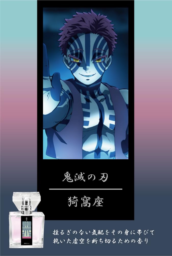 Amazon | primaniacs（プリマニアックス） 鬼滅の刃 フレグランス 猗窩