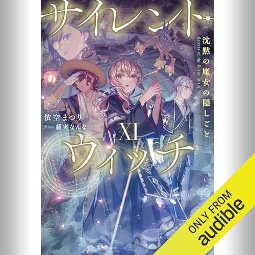 Amazon.co.jp: [20巻] 転生したらスライムだった件20 (Audible Audio