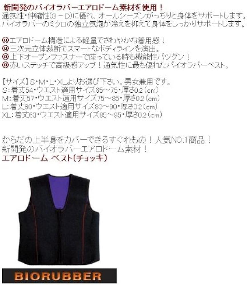 Amazon.co.jp: バイオラバー エアロドームベスト【Sサイズ】(2mm厚