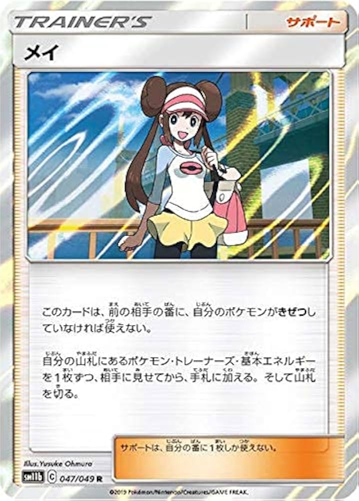 ポケカ メイ SR PSA10 SM11b ドリームリーグ 067/049 PSA10】メイ SR
