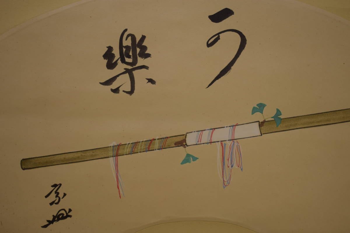 さばとし】千宗室 名刺 裏千家15代家元 さばとし】千宗室 名刺 裏千家