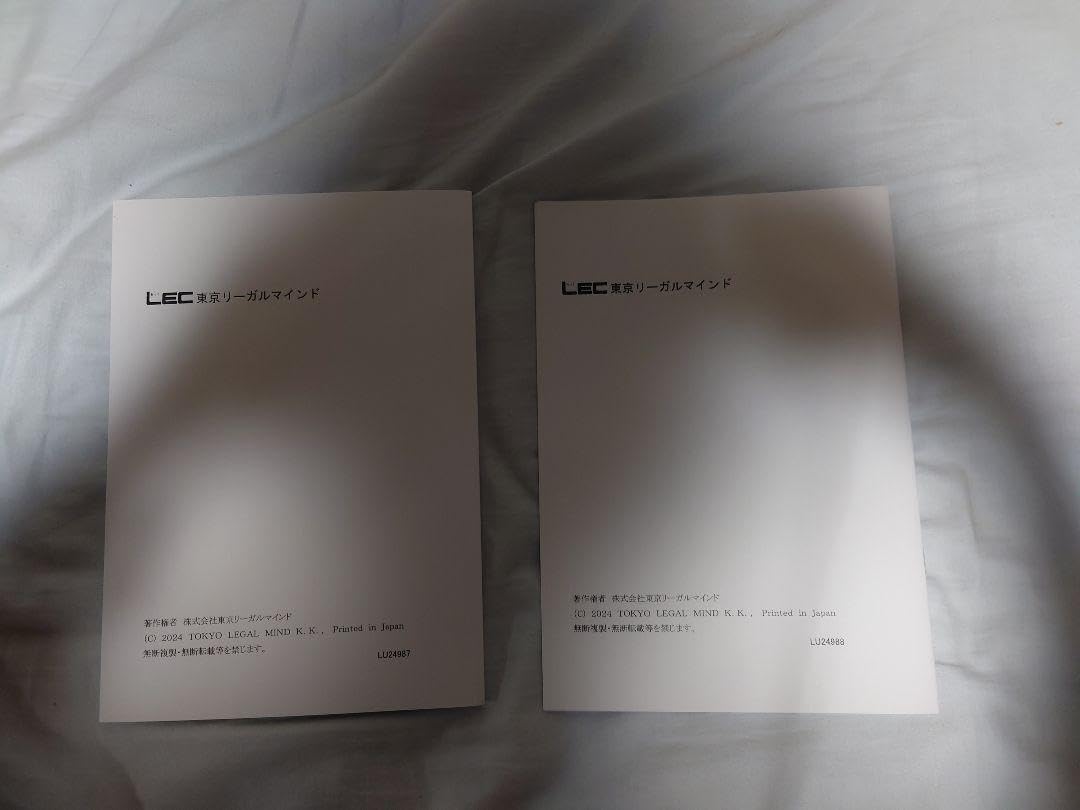 Amazon.co.jp: LEC 司法試験 矢島のスピードチェック講座 労働法 2